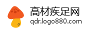 高材疾足网